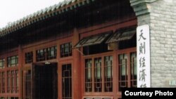 中国自由派民间智库北京天则经济研究所（天则经济研究所所长盛洪推特图片）