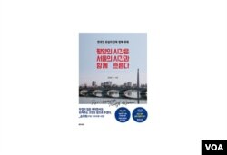 진천규기자가 집필한 ‘평양의 시간은 서울의 시간과 함께 흐른다’.