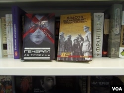 莫斯科书店中一些介绍弗拉索夫的书籍把他称为叛徒和卖国者 (美国之音白桦)