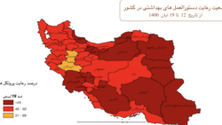 نقشه میزان رعایت پروتکل‌های بهداشتی