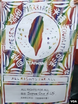 声援台湾婚姻平权海报 (美国之音钟辰芳拍摄)