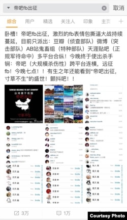 中国大陆网民围攻蔡英文脸书（网络截图）