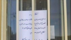 اطلاعیه شورای اسلامی روستای حاجی‌آباد در استان مرکزی