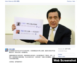 马英九卸任前脸书自嘲 (图片来源：马英九总统脸书)