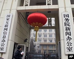 国家互联网信息办公室