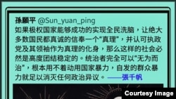 中国推特用户孙愿平曾转发的推文之一，其推特账号目前消失。（推特图片）