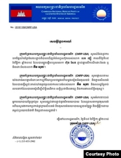 សេចក្តី​ថ្លែងការណ៍​របស់​គណបក្ស​សង្គ្រោះ​ជាតិ​ប្រចាំ​ស.រ.អា ដែល​បាន​សម្ដែង​ការ«ខក​ចិត្ត​យ៉ាង​ក្រៃលែង» ចំពោះ​សារ​របស់​លោក សម រង្ស៊ី ដែល​បាន​បបួល​លោក ហ៊ុន សែន ភ្នាល់​គ្នា​រឿង​ដោះលែង​លោក កឹម សុខា។ (រូបថត​ផ្តល់​ឲ្យ)