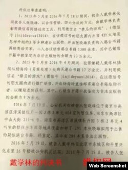 戴学林案一页判决书(网络图片)