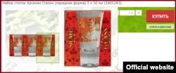 A set of drinking glasses with Josef Stalin sold online by a Russian miltary retailer Voentorg