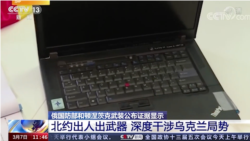 Screen capture from the March 7, 2022, CCTV report, "The Russian Ministry of Defense and Donetsk Armed Forces released evidence: NATO used weapons to deeply interfere in the situation in Ukraine."