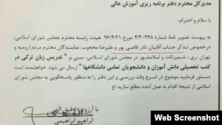 İran Parlamentinin türk dilinin tədrisi tələbinə dair məktubu