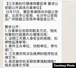 江天勇家属委托律师向中国公安部门提出的信息公开申请（网络图片）