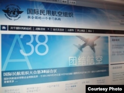 国际民航组织的中文网站(网络截屏)