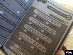 A second-grade IS textbook was found by Iraqi forces the day after they recaptured a neighborhood in Mosul, Iraq, Jan. 14, 2017. (H. Murdock/VOA)