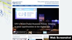 유엔 산하 기구인 '만국우편연합(UPU)' 홈페이지