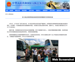 中国驻大阪领事馆网页说明“驻大阪总领事馆协助我旅客撤离关西国际机场” (网络截图)