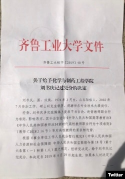 校方处理刘书庆的文件（推特）