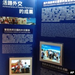 台湾总统府内的邦交国展室: 活路外交成果