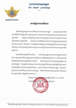 សេចក្តី​ប្រកាស​ព័ត៌មាន​របស់​ក្រសួង​ការពារជាតិ​កម្ពុជា​ចេញ​ថ្ងៃ​ទី​២ ខែ​កក្កដា ឆ្នាំ​២០២១ បញ្ជាក់​ពី​ការ​សន្យា​បង់ថ្លៃ​សាលា​ឲ្យ​និស្សិត​យោធា៦​នាក់​ដែល​ត្រូវ​អាមេរិកផ្តាច់​អាហារូបករណ៍។ (ផ្តល់​ឱ្យ​ដោយ​ក្រសួង​ការពារ​ជាតិ​កម្ពុជា)