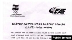 Ibsa Koree Olompikii Itoophiyaa fi Federeeshinii Atleetiksiitin harra bahe