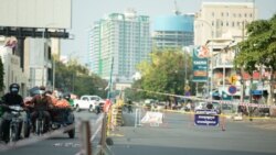 រូបឯកសារ​៖ ទិដ្ឋភាពនៃការបិទខ្ទប់តំបន់មួយចំនួនក្នុងរាជធានីភ្នំពេញ បន្ទាប់រាជធានីភ្នំពេញនិងទីក្រុងតាខ្មៅនៃខេត្តកណ្តាល ត្រូវបានបិទខ្ទប់រយៈពេលពីរសប្តាហ៍ដើម្បីទប់ស្កាត់ការរីករាលដាលជំងឺកូវីដ១៩ ក្នុងសហគមន៍កាន់តែខ្លាំង កាលពីថ្ងៃទី១៥ ខែមេសា ឆ្នាំ២០២១។ (ទុំ ម្លិះ/វីអូអេ)