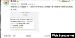 一位名为“沈天遥”的微博用户将新浪通知的截图发在微博上(截图时间 北京时间2017年7月17日晚9点20分)