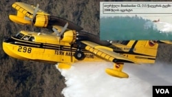 თურქეთის სახანძრო თვითმფრინავი Bombardier CL-215