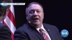 [VOA 모닝 뉴스] 2020년 1월 24일