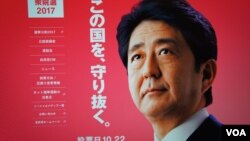 自民党投入这次大选的宣传海报，唯一的口号是：“彻底守护这个国家”