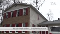 新冠病毒封城后 人们寻找新的生活节奏