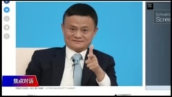 焦点对话： 马云党员身份曝光，原来和党是一家人？