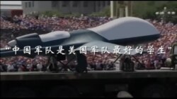 谁在帮助中国强大：解放军“偷师”美军之路