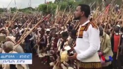 ጨምበላላ - ዘንድሮ