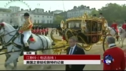 VOA连线：英国女王举行隆重仪式欢迎习近平