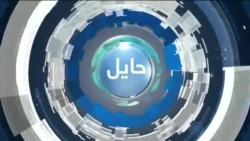 حایل: سیاست احتمالی حکومت جدید امریکا در قبال افغانستان