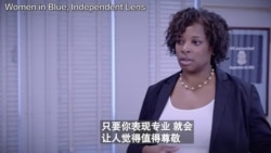 有色人种女警努力突破玻璃天花板