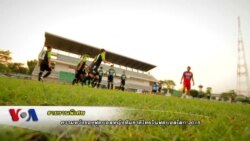 ความหวังของทีมหญิงไทยในฟุตบอลโลก 2015