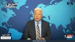 وی او اے اردو کی نیوز ہیڈ لائنز | 03 مارچ 2025