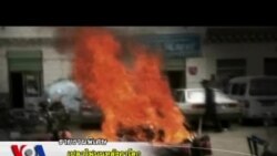 สารคดีพิเศษ "เปลวไฟบนหลังคาโลก" Fire in the Land of Snow a Documentary on Self-Immolations in Tibet