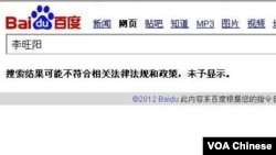 百度搜索李旺阳结果