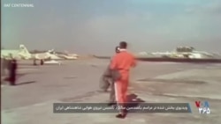 ویژه برنامه: گفت‌وگوی اختصاصی با شاهزاده رضا پهلوی در صدمین سالروز تاسیس نیروی هوایی شاهنشاهی ایران