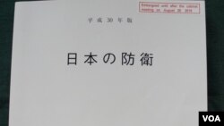 日本发表2018年防卫白皮书（美国之音歌蓝）