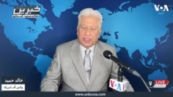 وی او اے اردو کی نیوز ہیڈ لائنز | 04 فروری 2025