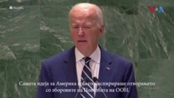 Бајден од ОН рече дека луѓето се „поважни од останувањето на власт“