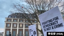抗议者在伦敦中国大使馆前呼吁释放包括女权主义者黄雪琴在内的所有被监禁中国民主人士。（李伯安/美国之音）