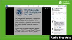 ภาพของโพสต์โดยผู้ใช้อินเทอร์เน็ตที่ใช้ภาษาจีนซึ่งระบุว่า หน่วยงาน USCIS ของสหรัฐฯ เพิ่มตัวเลือกสัญชาติ "ไต้หวัน" อันสะท้อนให้เห็นถึงนโยบายของรัฐบาลปธน.โดนัลด์ ทรัมป์ ที่ยอมรับไต้หวันในฐานะประเทศ