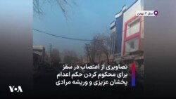 تصاویری از اعتصاب در سقز برای محکوم کردن حکم اعدام پخشان عزیزی و وریشه مرادی