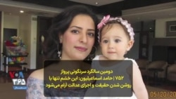 دومین سالگرد سرنگونی پرواز ۷۵۲ | حامد اسماعیلیون: این خشم تنها با اجرای عدالت آرام می‌شود