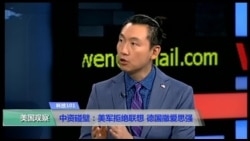 科技101：中资碰壁：美军拒绝联想、德国撤爱思强