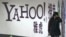 资料照片：一名女子在北京地铁里走过雅虎广告牌。(2006年3月17日)